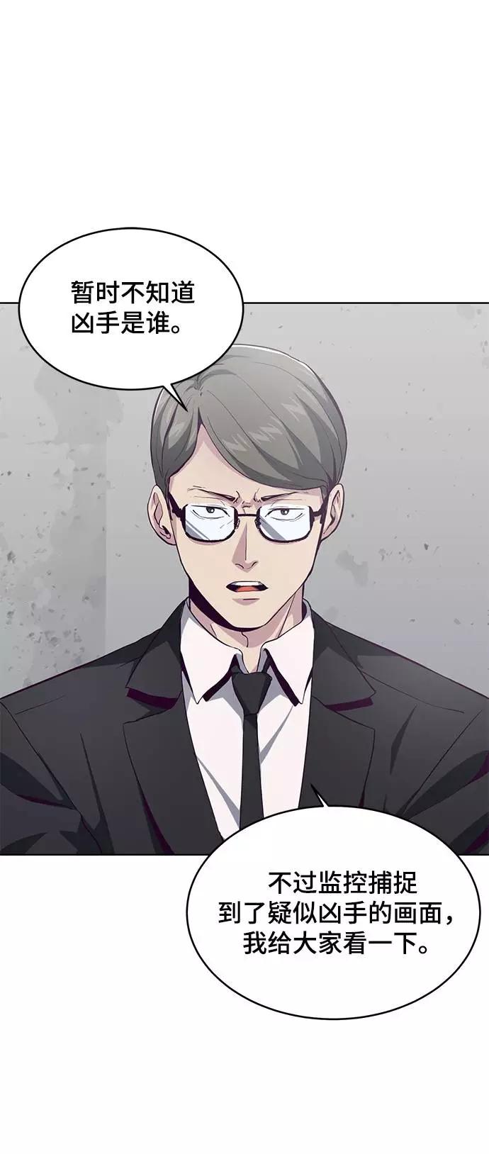 死神少年 - [第51话] 内敌 - 第9张图