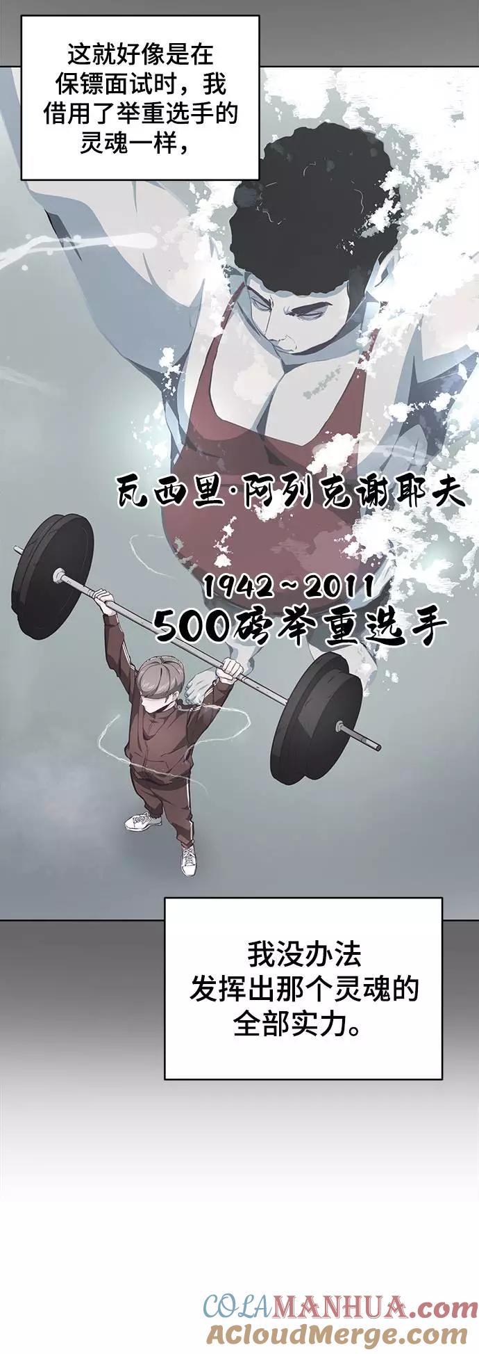 死神少年 - [第51话] 内敌 - 第43张图