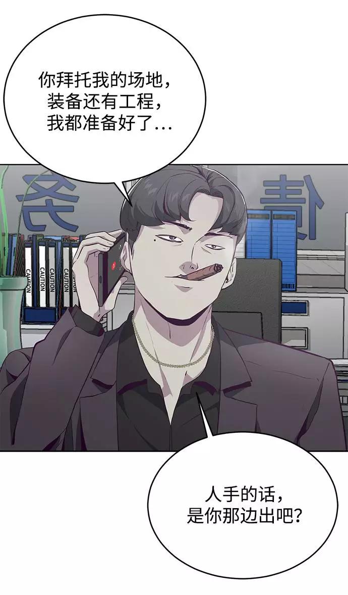 死神少年 - [第51话] 内敌 - 第84张图