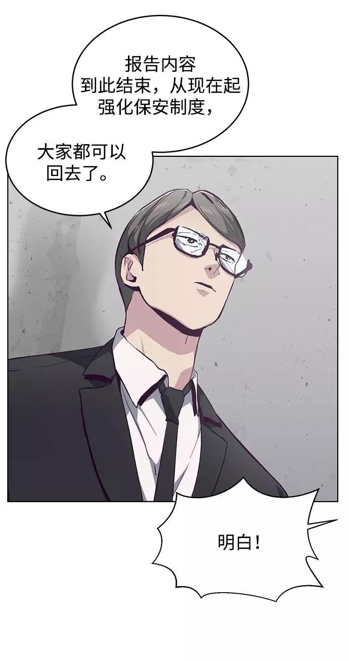 死神少年 - [第51话] 内敌 - 第20张图