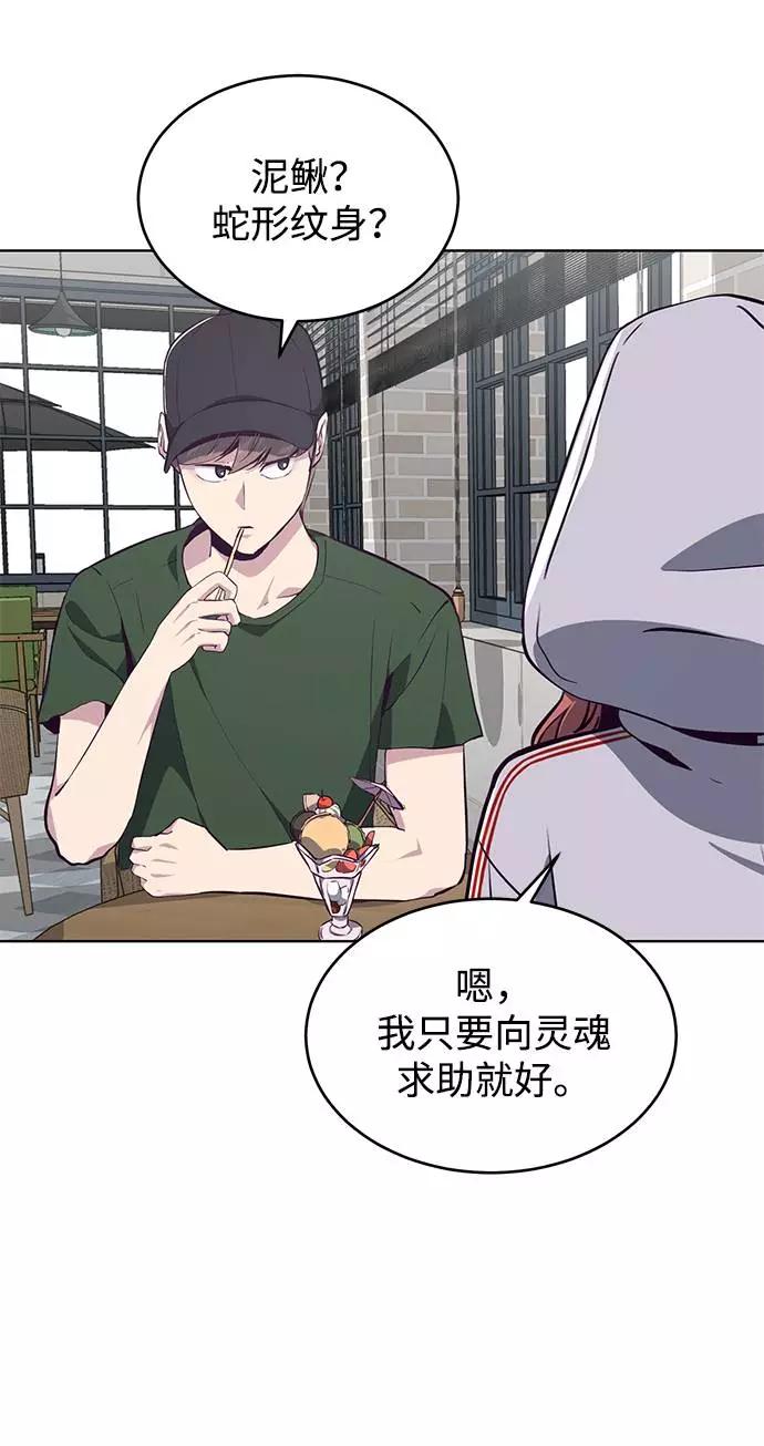 死神少年 - [第51话] 内敌 - 第71张图