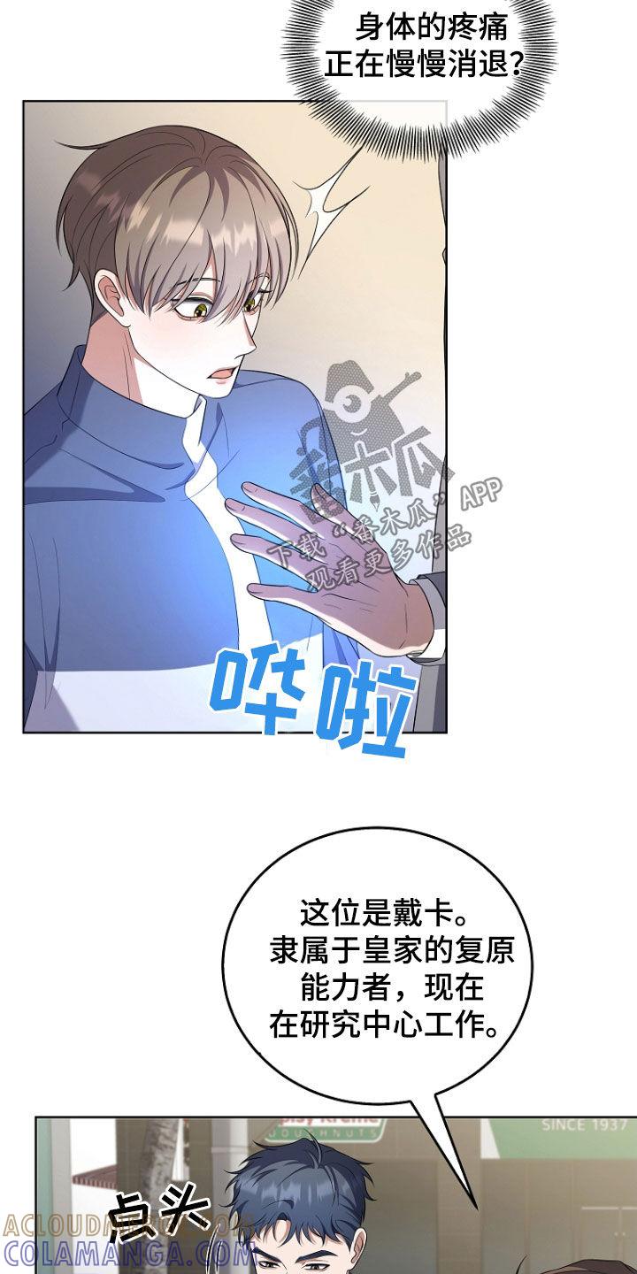 《双重血脉》第54章：骚乱 第21页