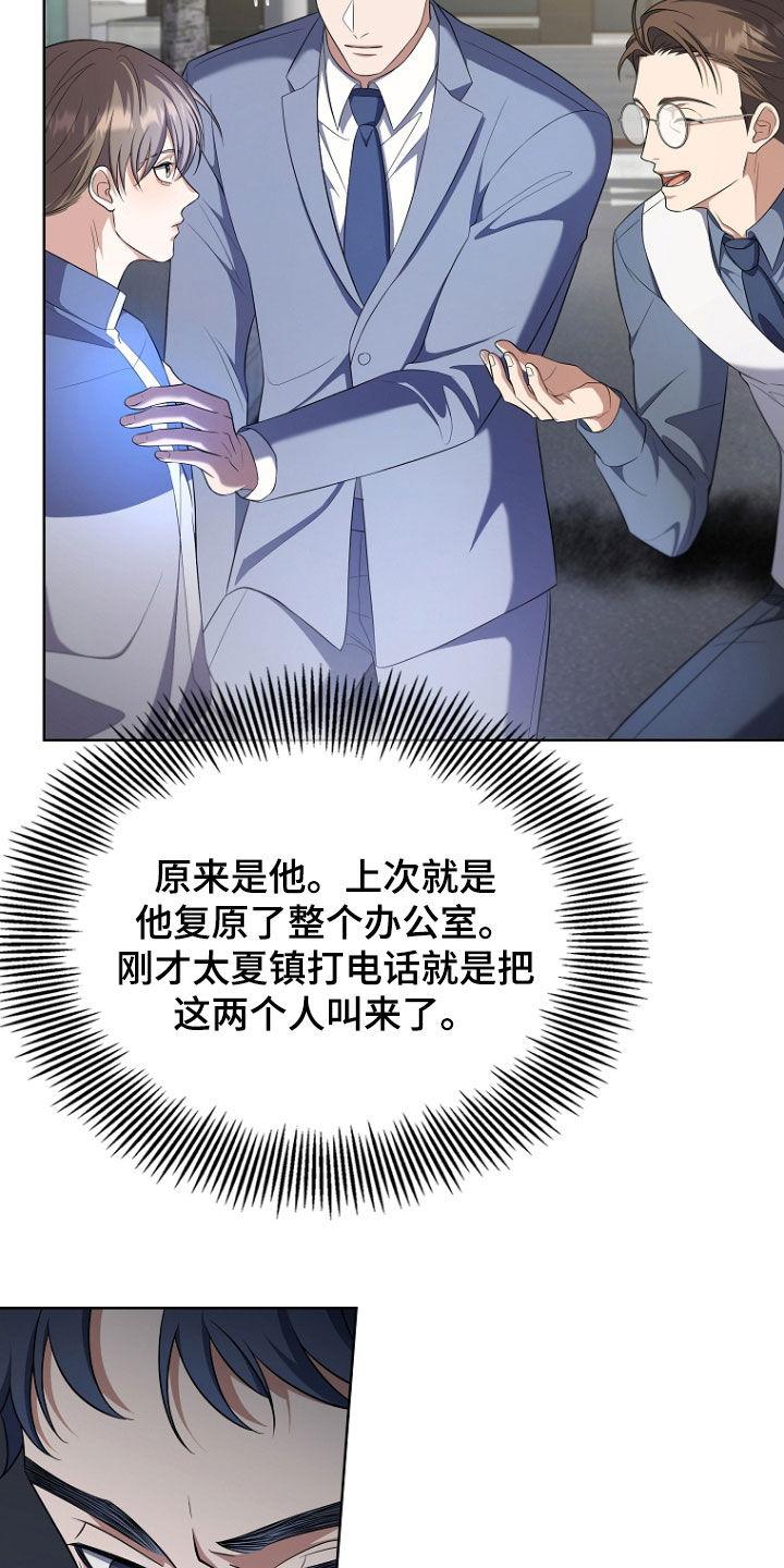《双重血脉》第54章：骚乱 第22页