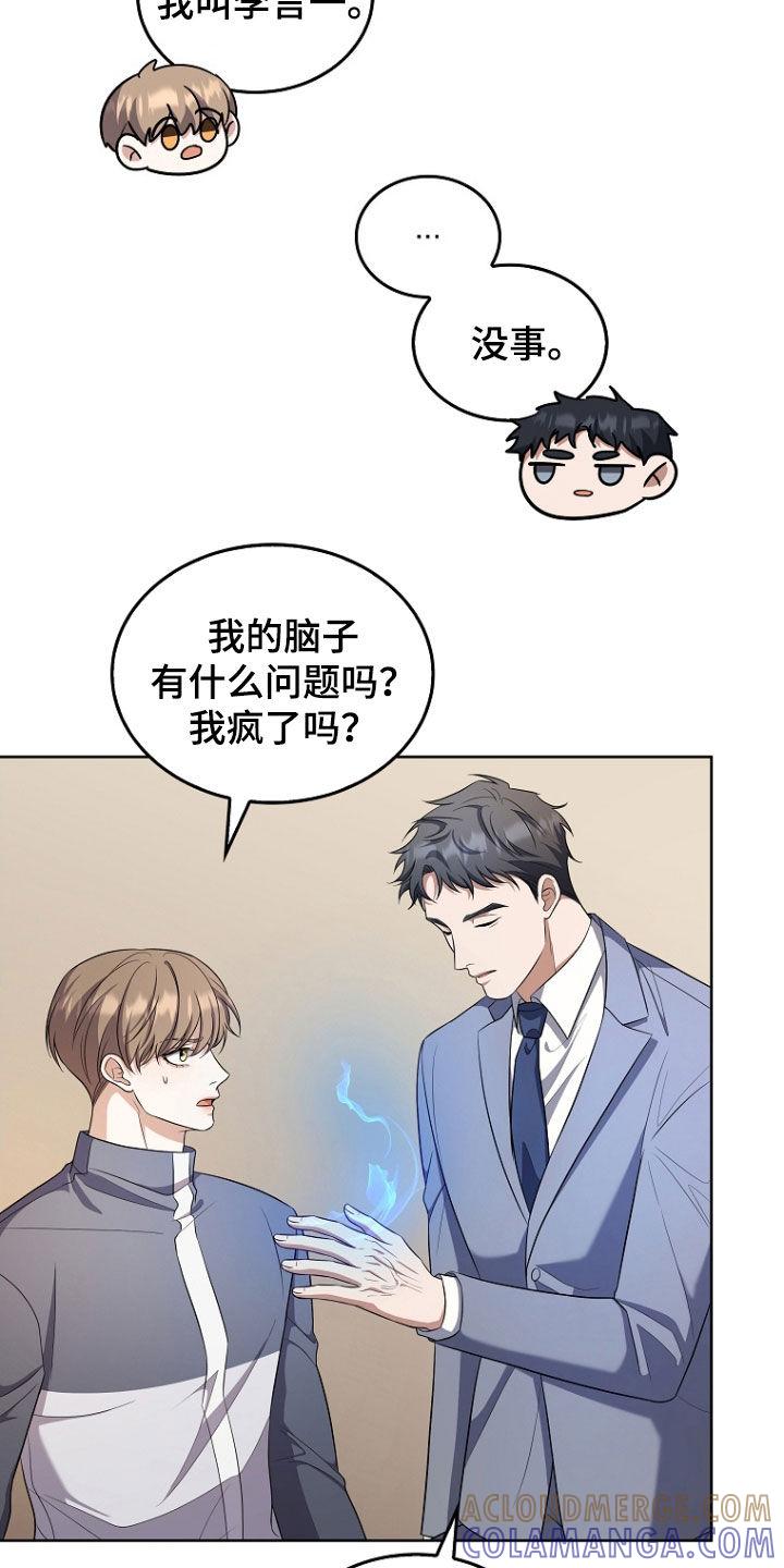 《双重血脉》第54章：骚乱 第25页