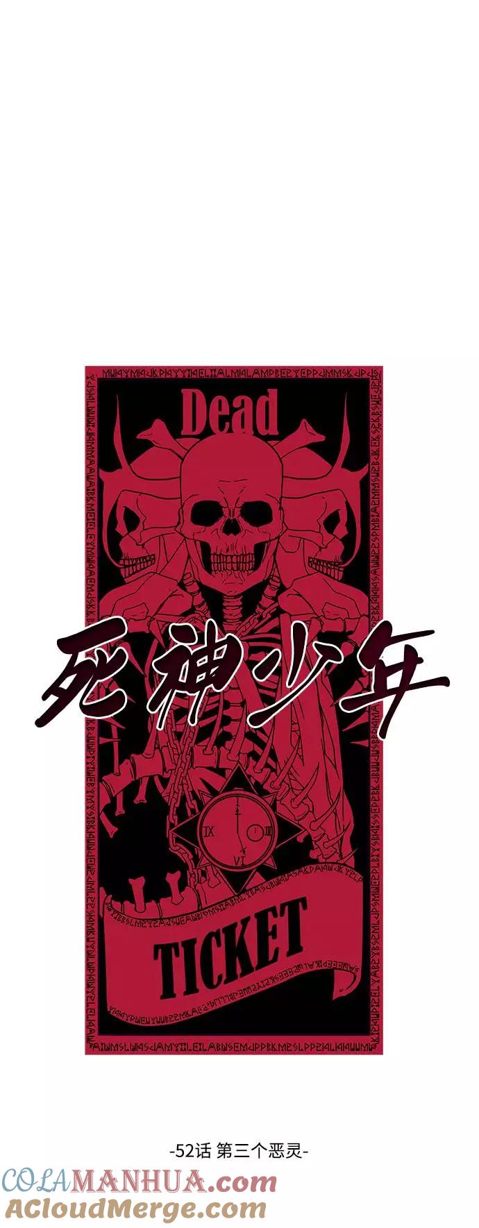 死神少年 - [第52话] 第三个恶灵 - 第40张图