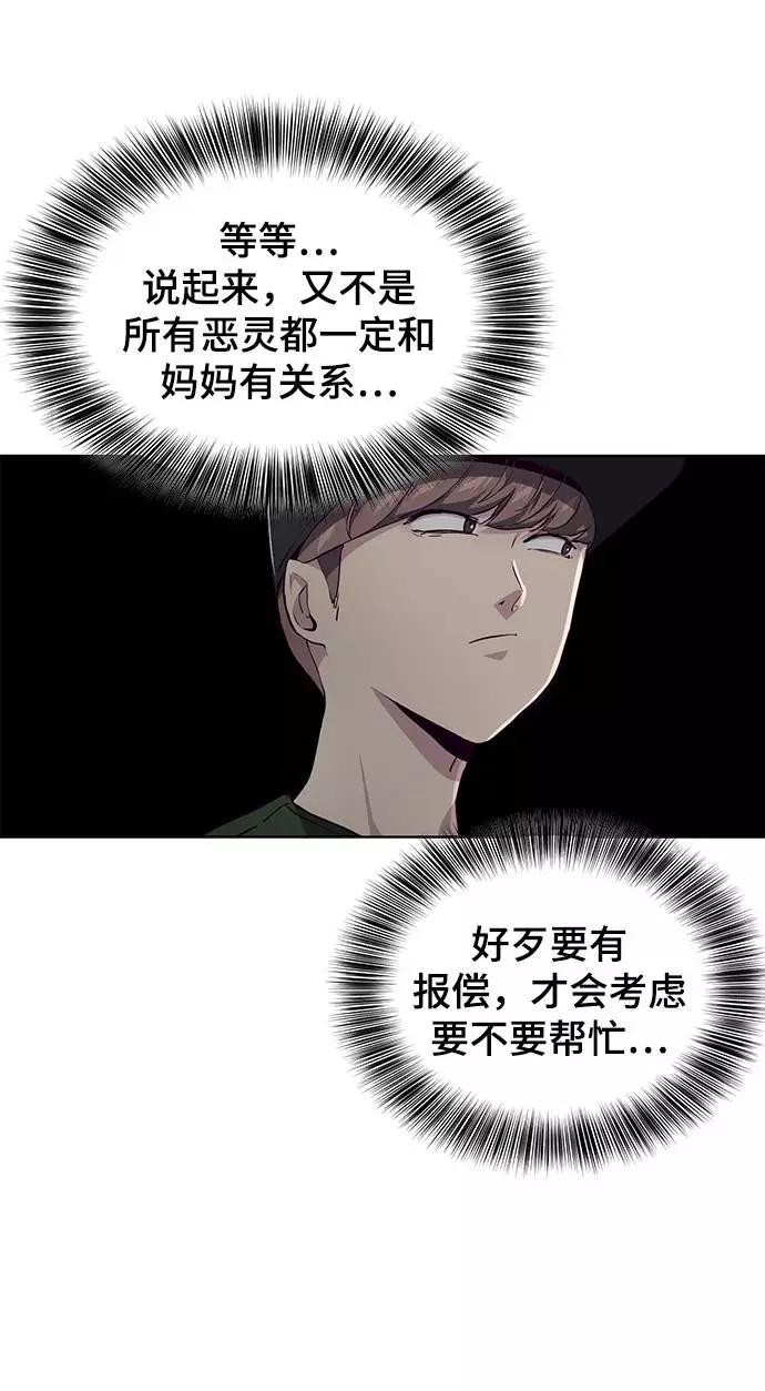 死神少年 - [第52话] 第三个恶灵 - 第29张图