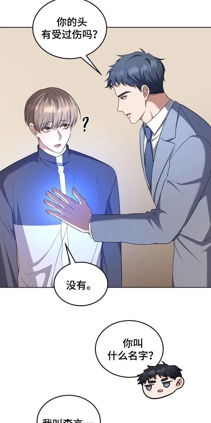 《双重血脉》第54章：骚乱 第24页
