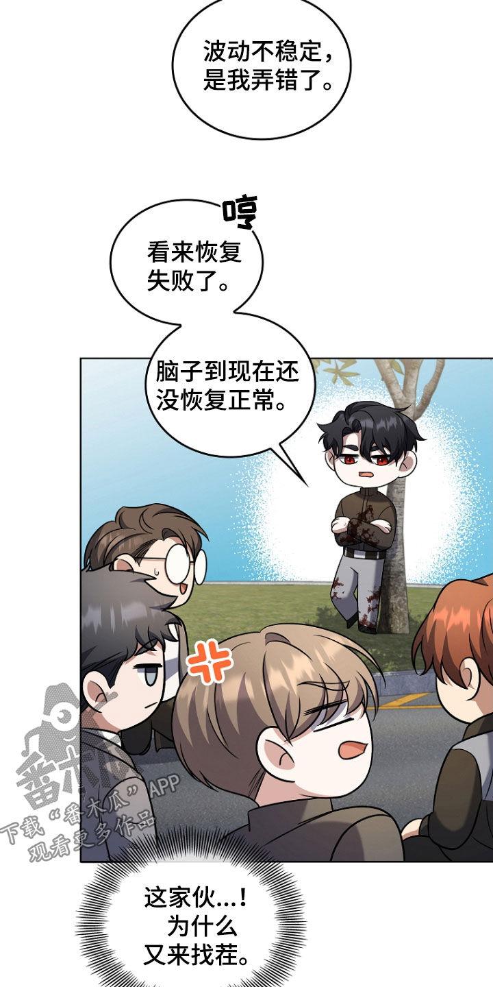 《双重血脉》第54章：骚乱 第26页