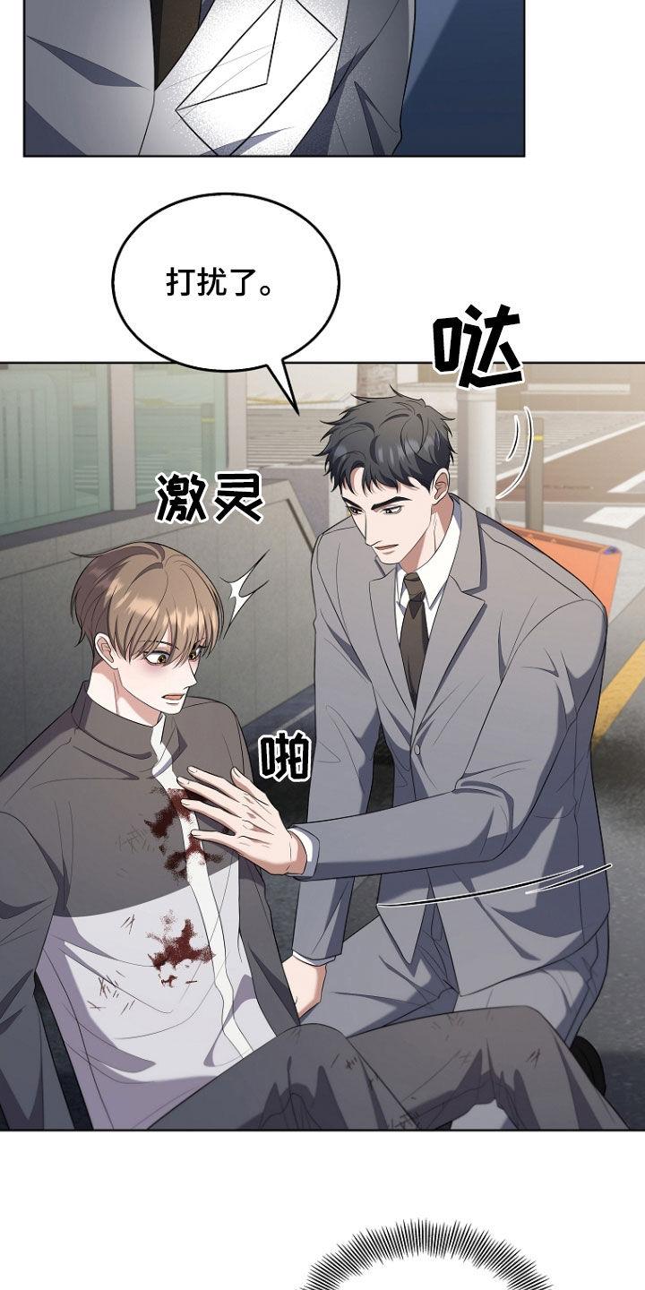 《双重血脉》第54章：骚乱 第20页