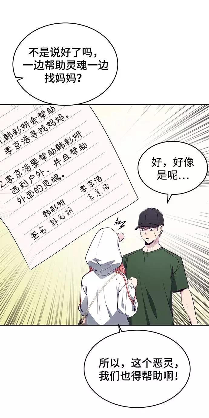 死神少年 - [第52话] 第三个恶灵 - 第32张图