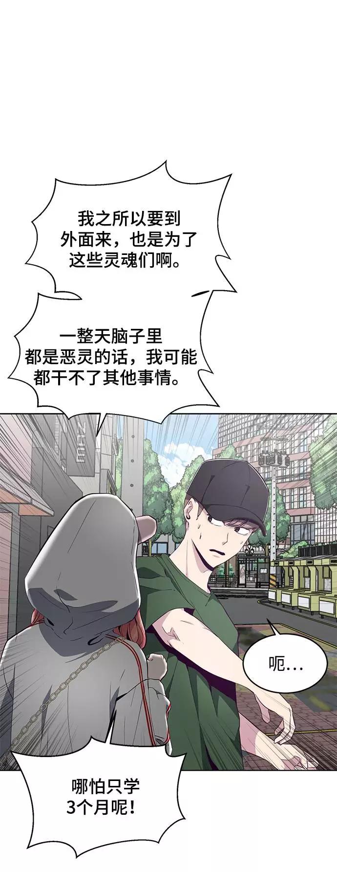 死神少年 - [第52话] 第三个恶灵 - 第33张图