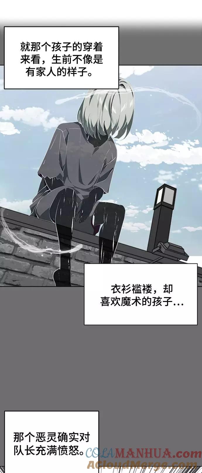 死神少年 - [第53话] 禁止通行区域 - 第4张图