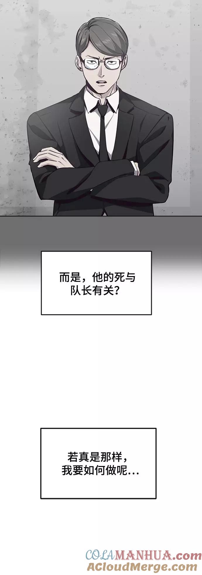 死神少年 - [第53话] 禁止通行区域 - 第7张图