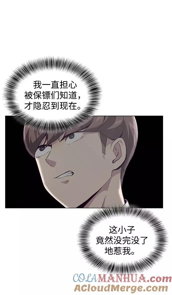 死神少年 - [第53话] 禁止通行区域 - 第49张图