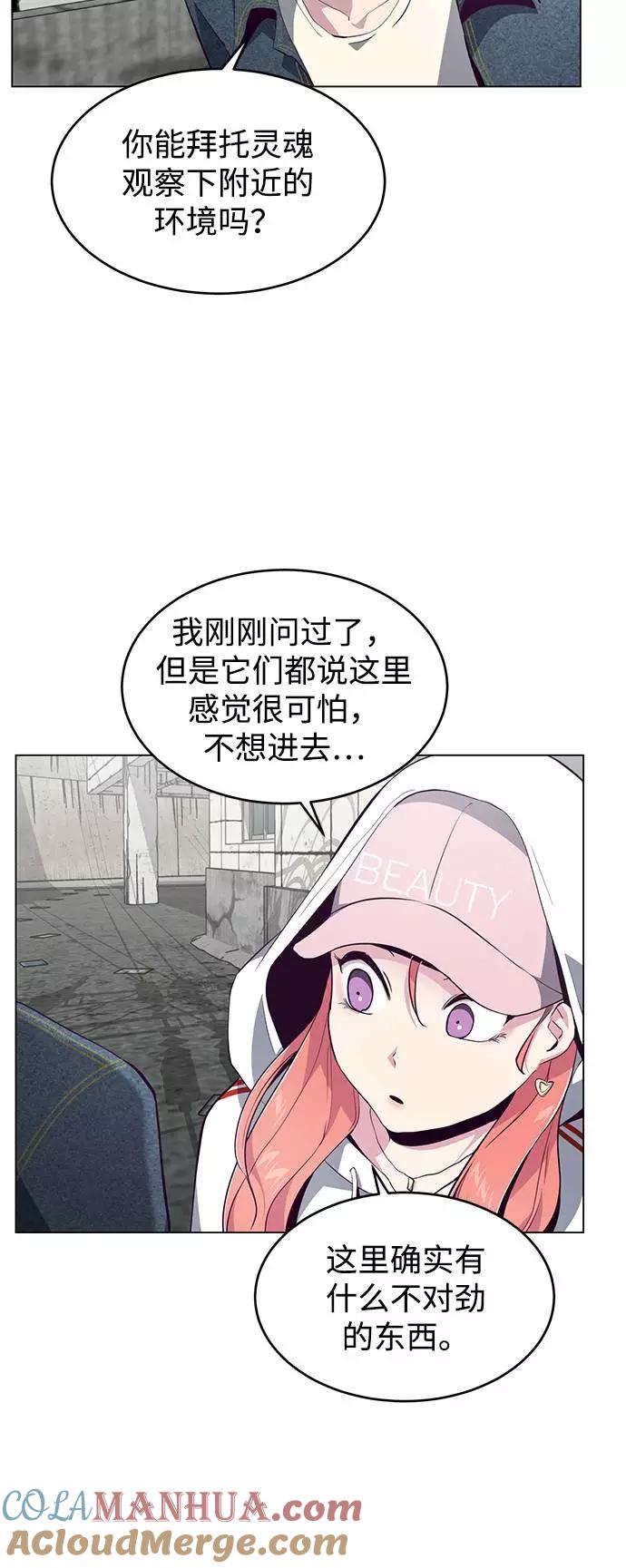 死神少年 - [第53话] 禁止通行区域 - 第79张图