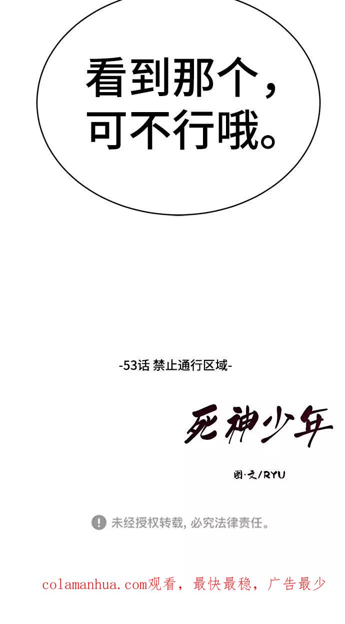 死神少年 - [第53话] 禁止通行区域 - 第93张图