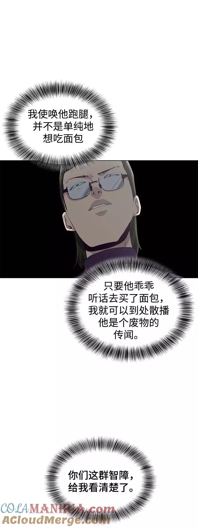 死神少年 - [第53话] 禁止通行区域 - 第31张图