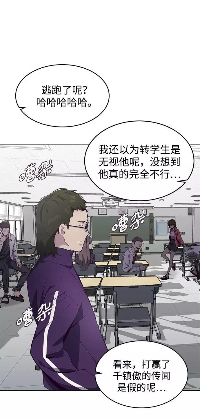 死神少年 - [第53话] 禁止通行区域 - 第57张图