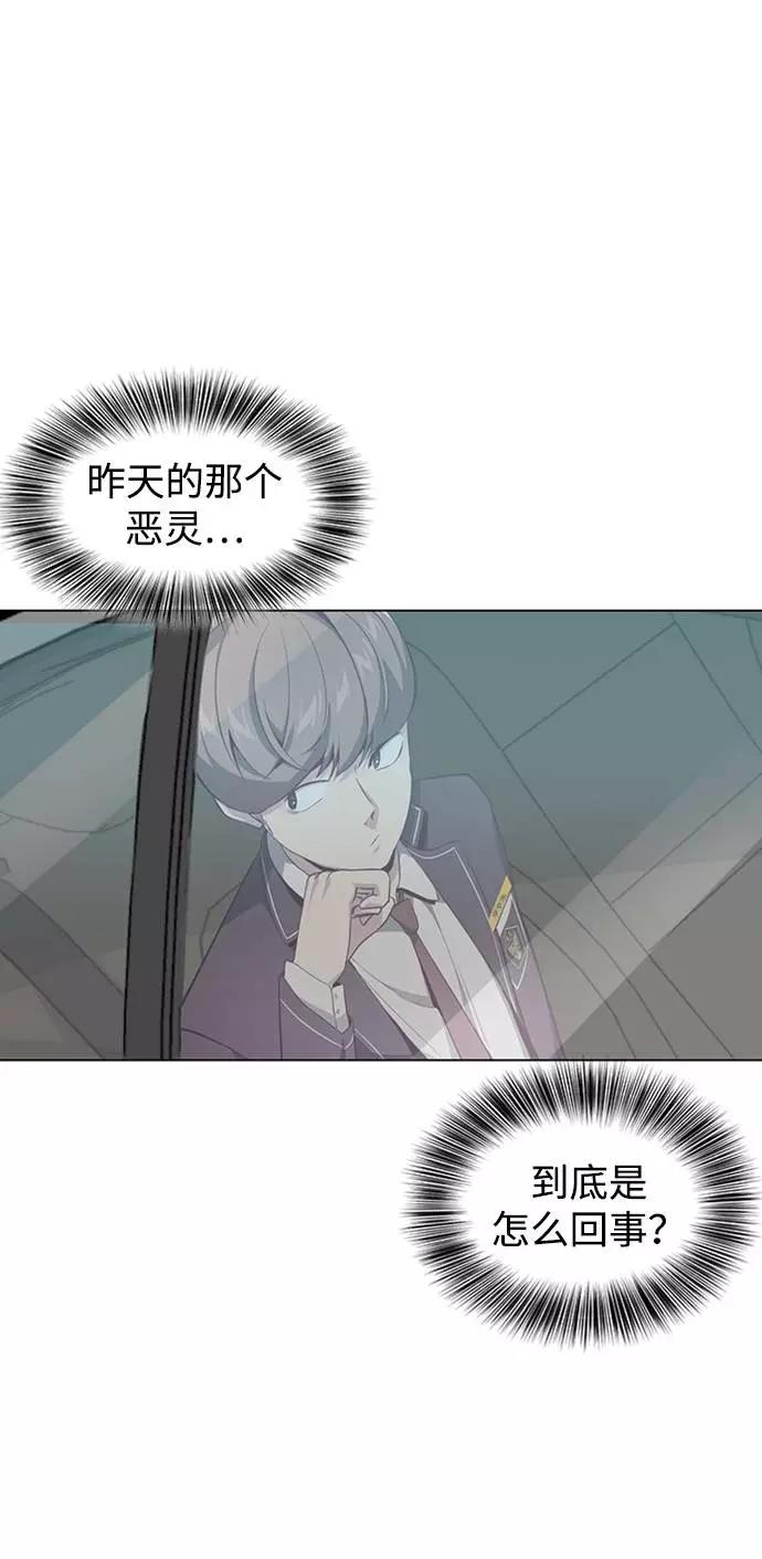 死神少年 - [第53话] 禁止通行区域 - 第3张图