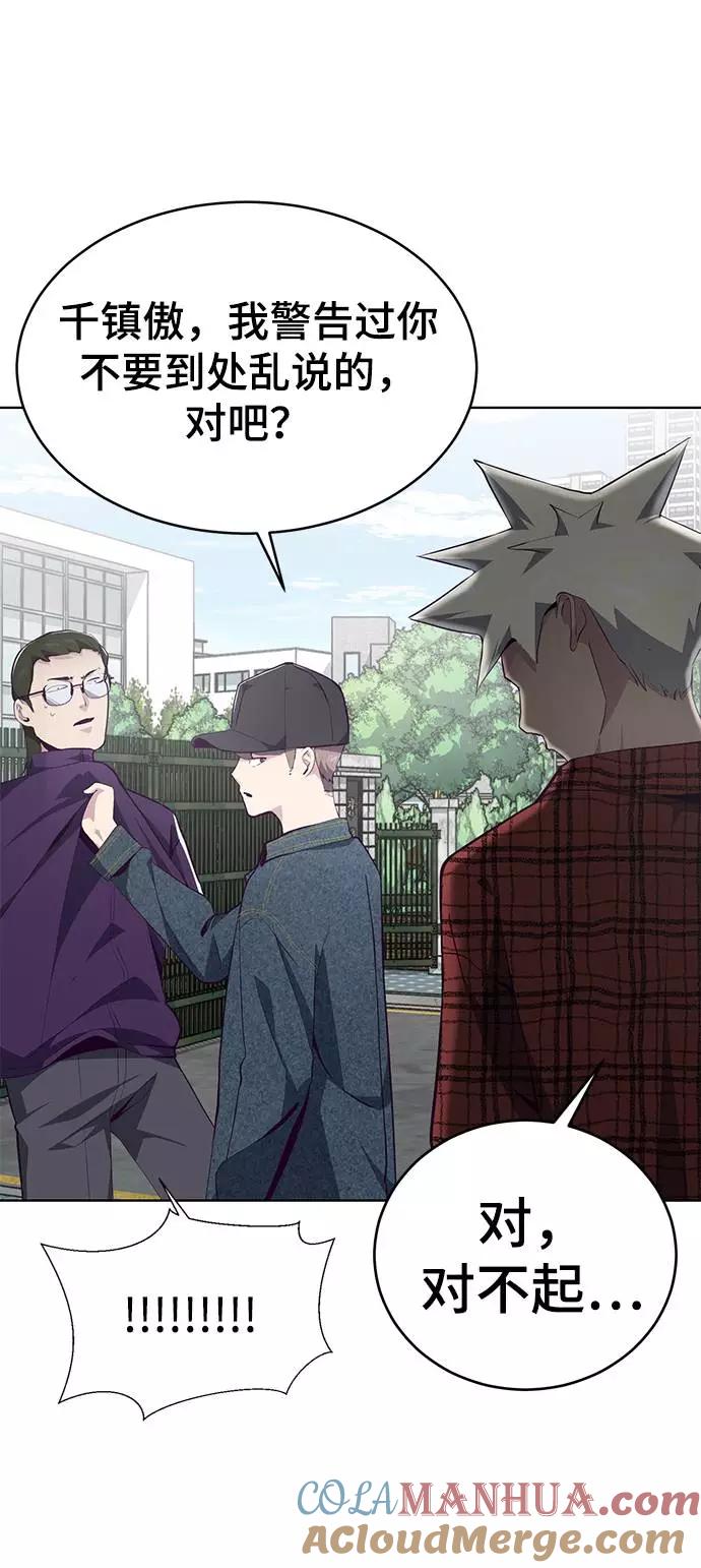 死神少年 - [第53话] 禁止通行区域 - 第70张图