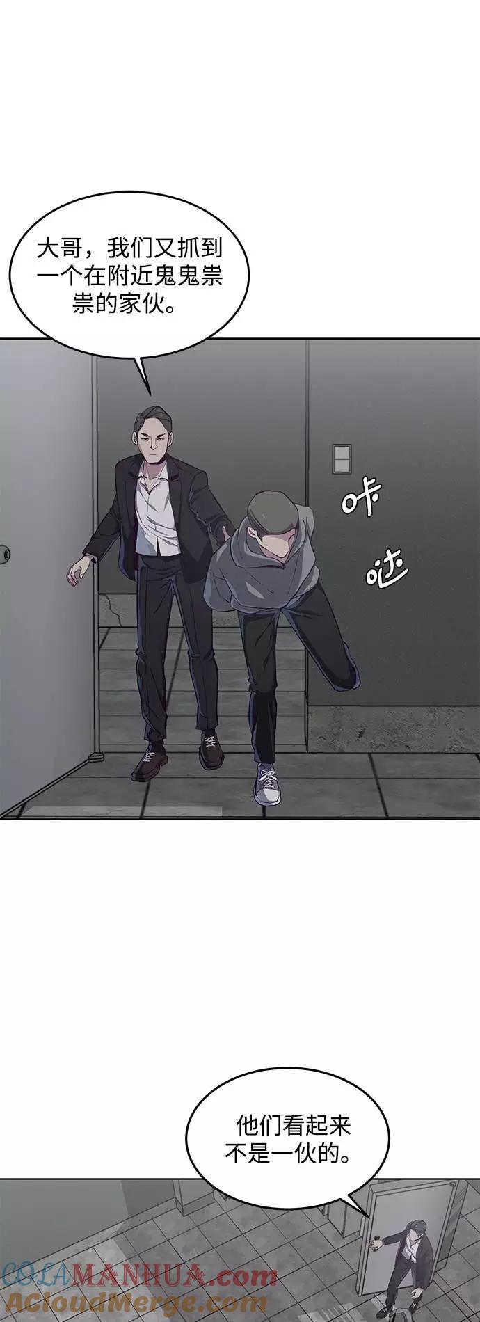 死神少年 - [第54话] 游戏 - 第10张图