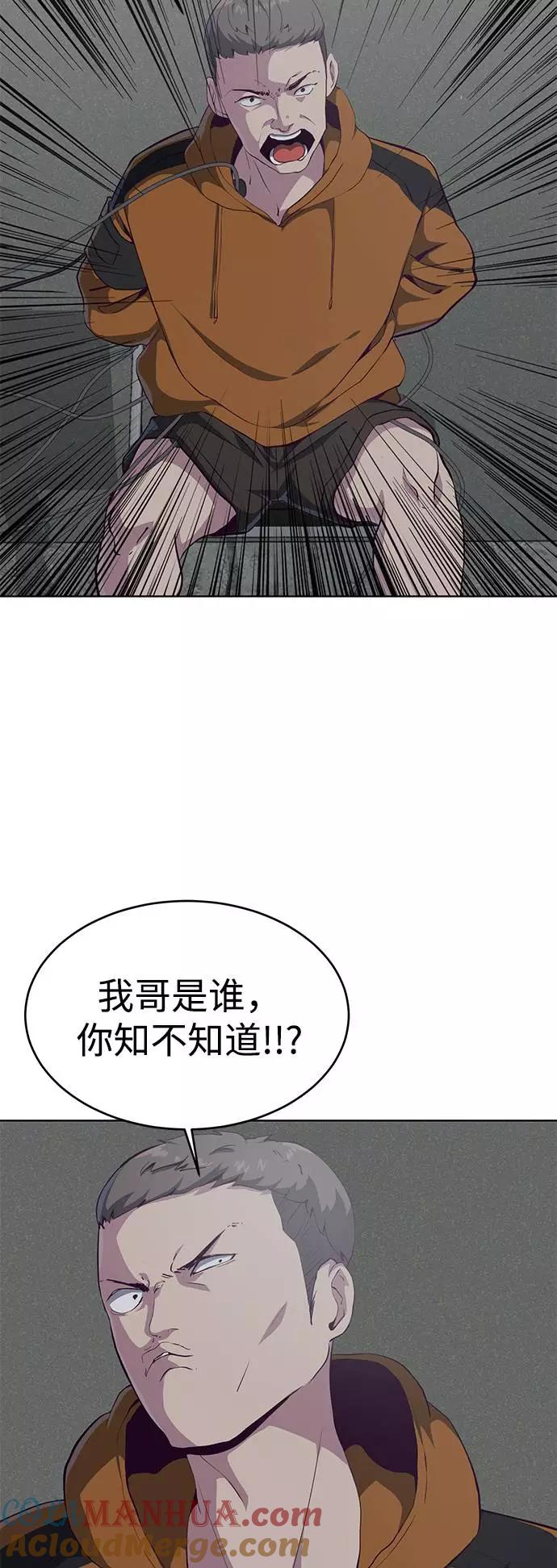 死神少年 - [第54话] 游戏 - 第28张图