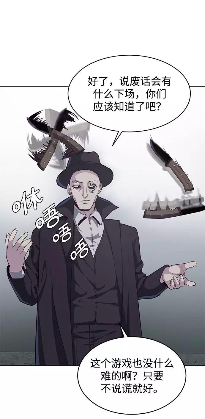 死神少年 - [第54话] 游戏 - 第35张图