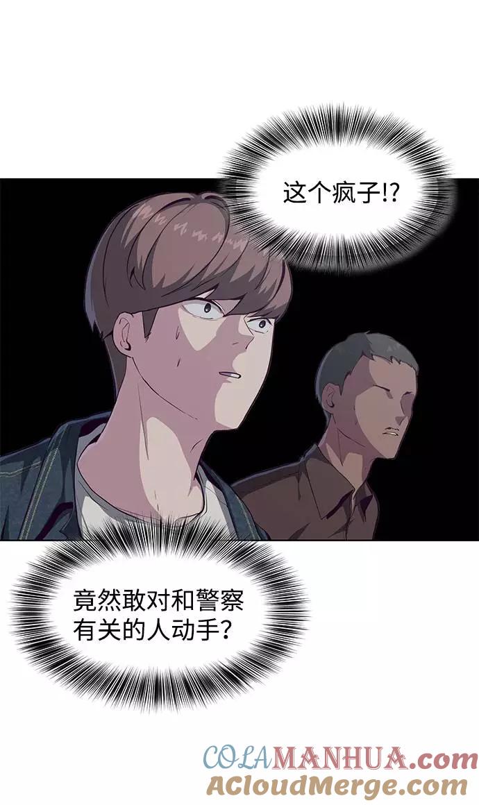 死神少年 - [第54话] 游戏 - 第34张图