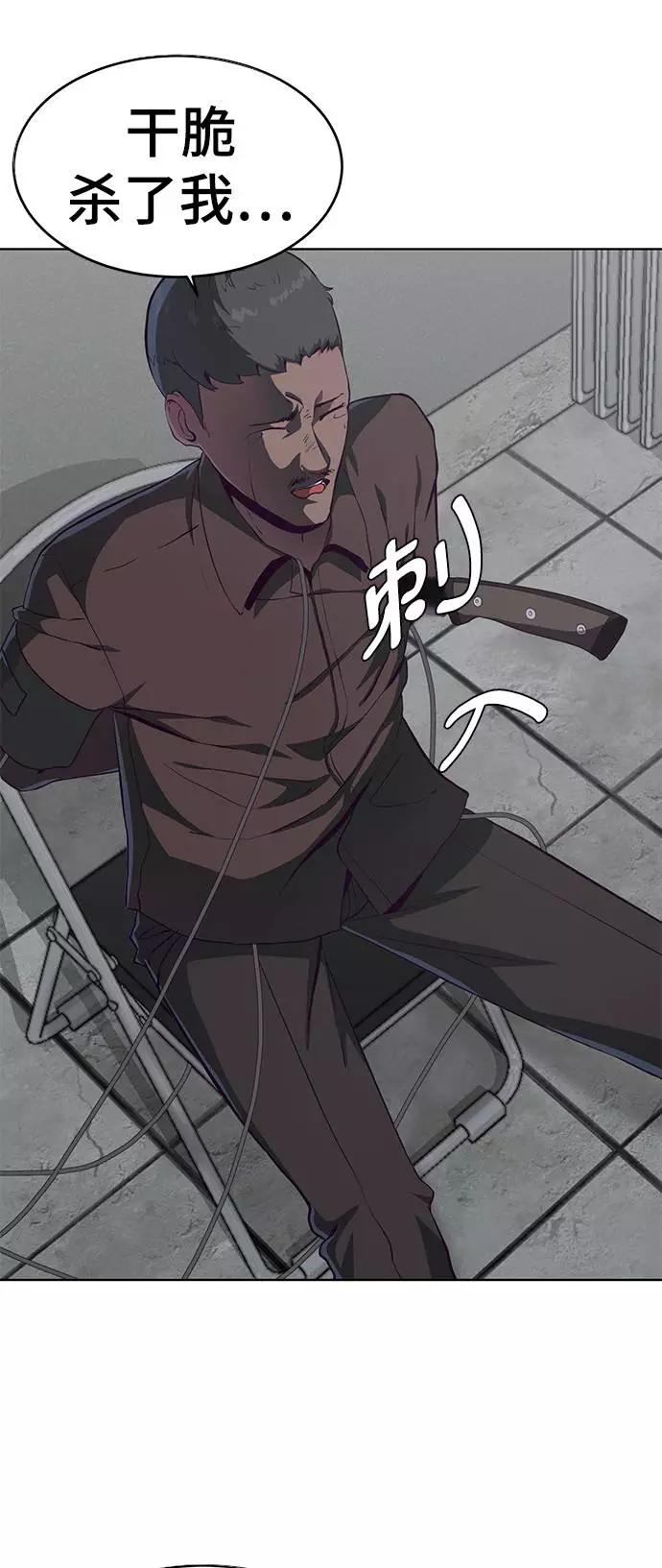 死神少年 - [第54话] 游戏 - 第60张图