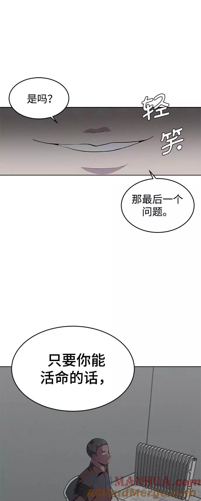 死神少年 - [第54话] 游戏 - 第49张图