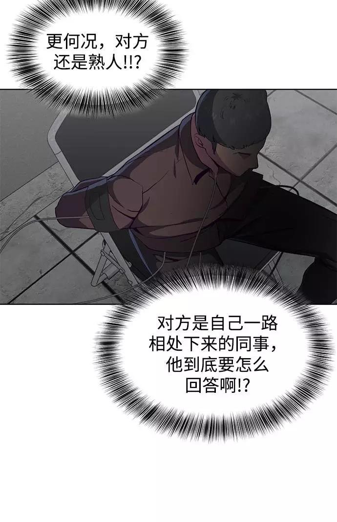 死神少年 - [第54话] 游戏 - 第54张图