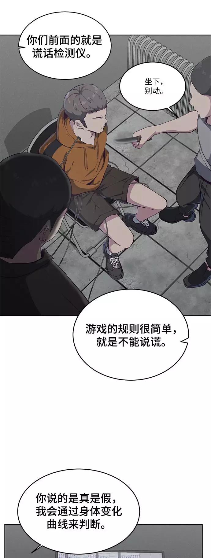 死神少年 - [第54话] 游戏 - 第26张图