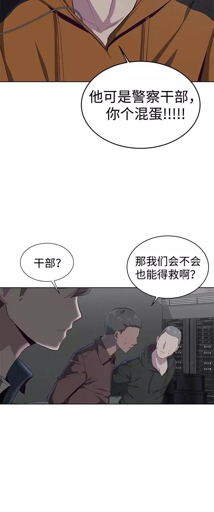 死神少年 - [第54话] 游戏 - 第29张图
