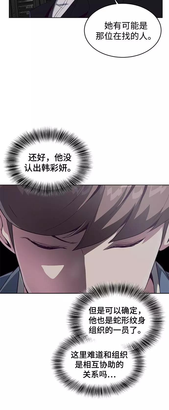 死神少年 - [第54话] 游戏 - 第17张图