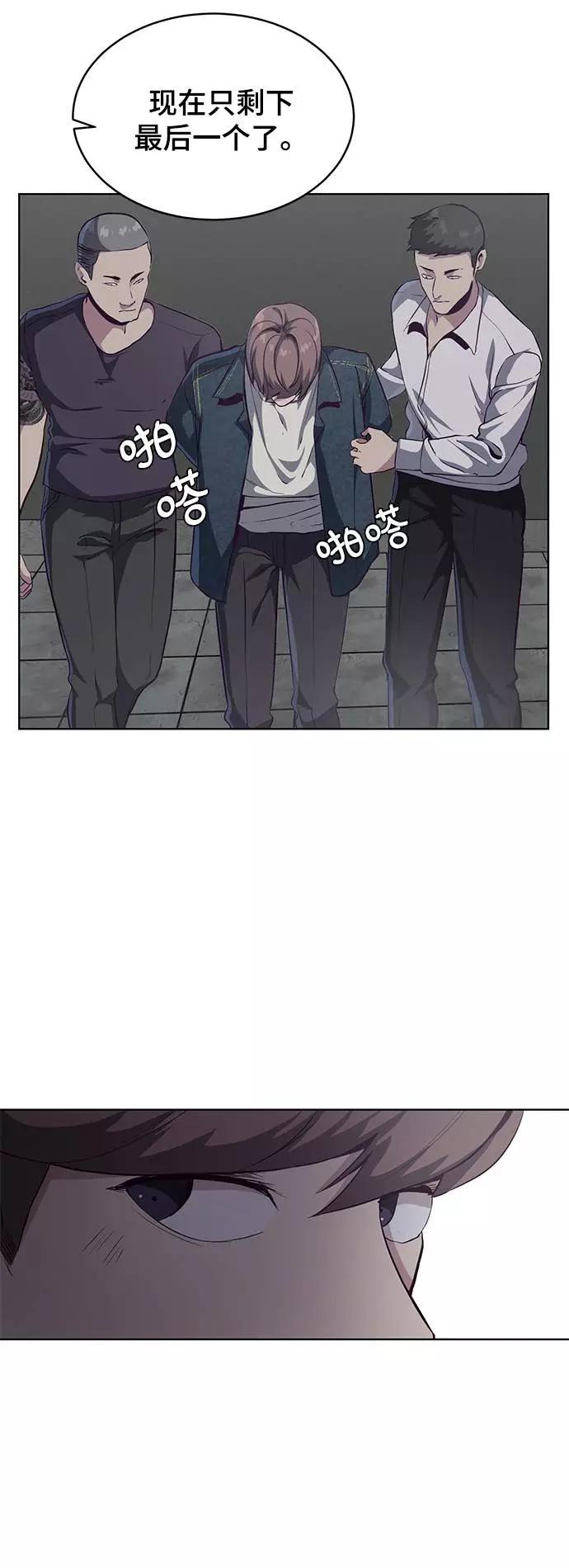 死神少年 - [第54话] 游戏 - 第74张图