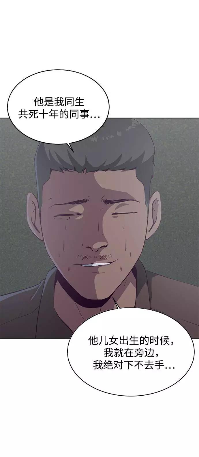 死神少年 - [第54话] 游戏 - 第59张图