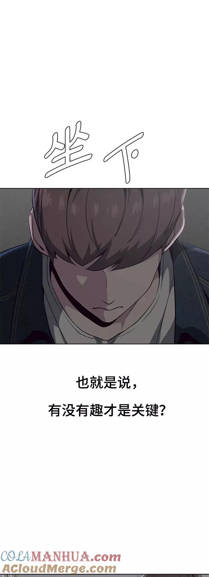 死神少年 - [第54话] 游戏 - 第79张图