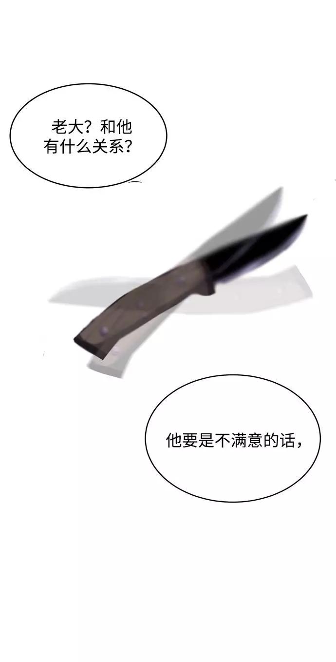 死神少年 - [第54话] 游戏 - 第12张图