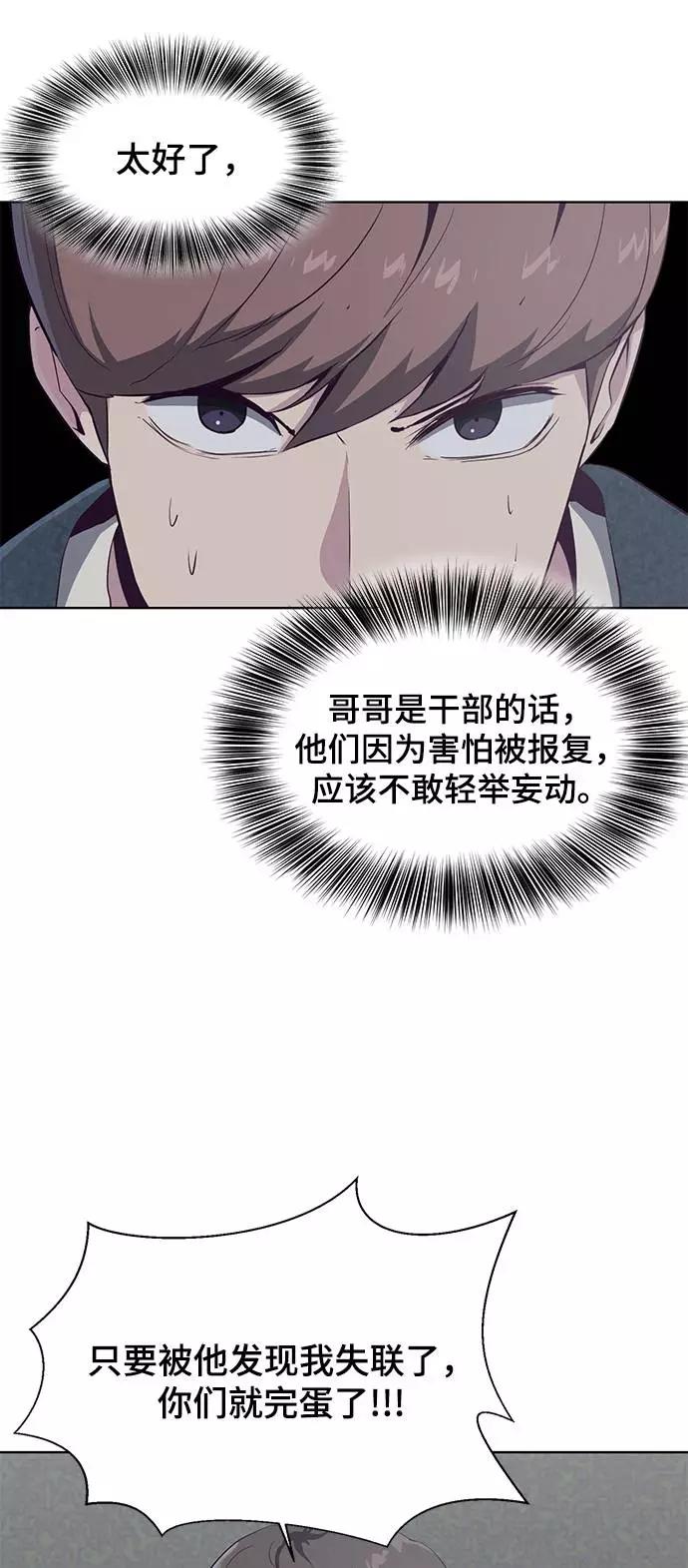 死神少年 - [第54话] 游戏 - 第30张图