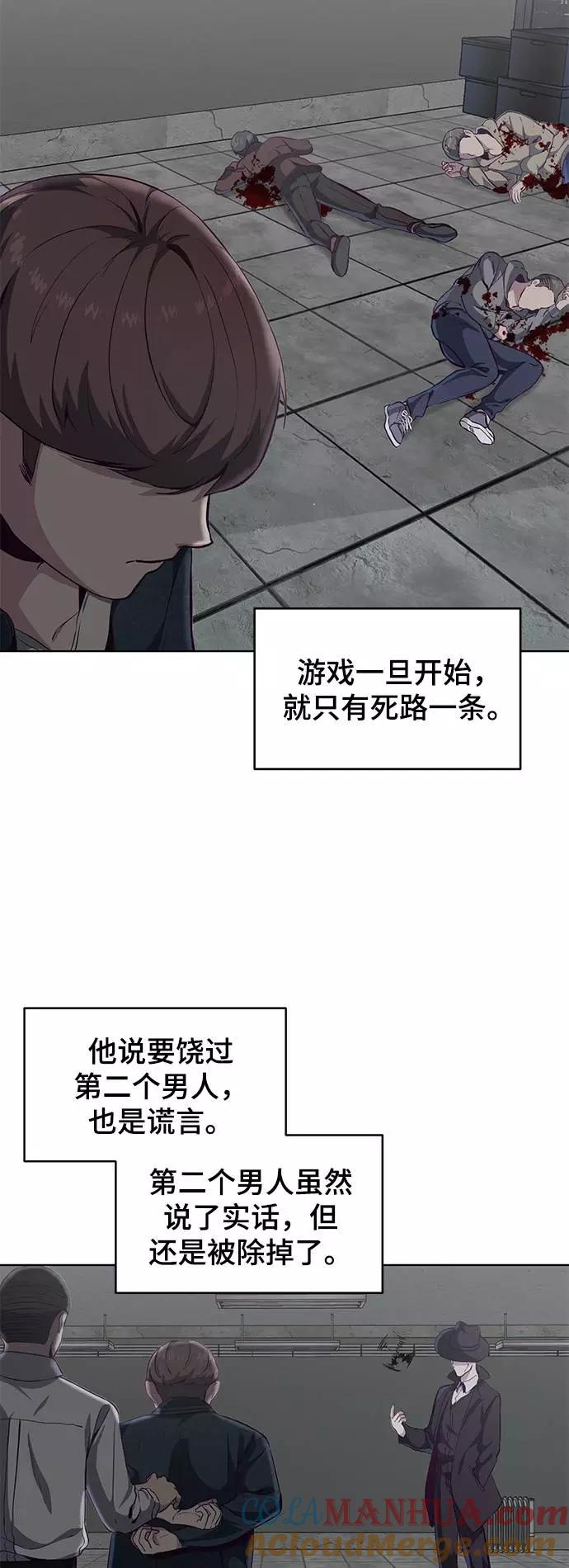 死神少年 - [第54话] 游戏 - 第76张图