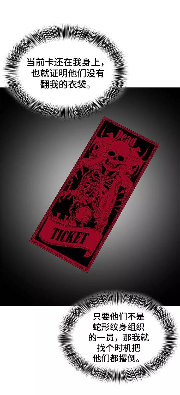 死神少年 - [第54话] 游戏 - 第9张图