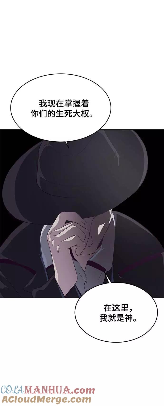 死神少年 - [第54话] 游戏 - 第25张图