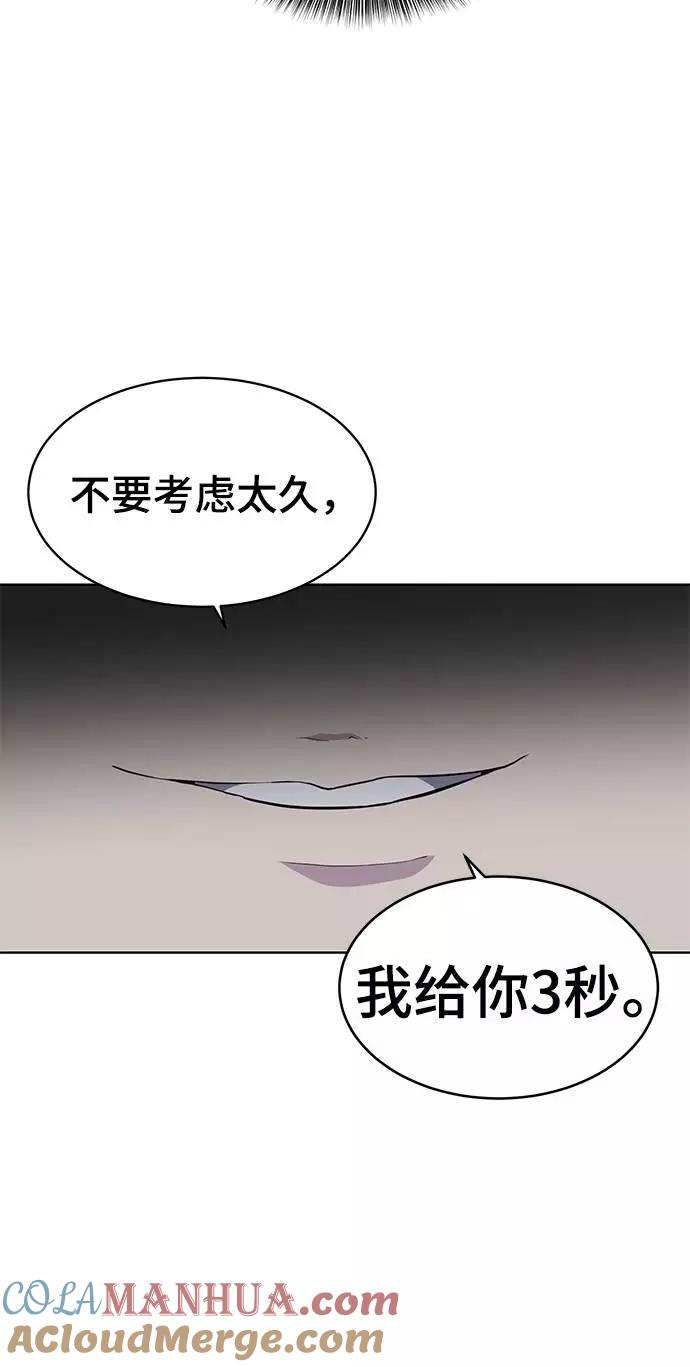 死神少年 - [第54话] 游戏 - 第52张图