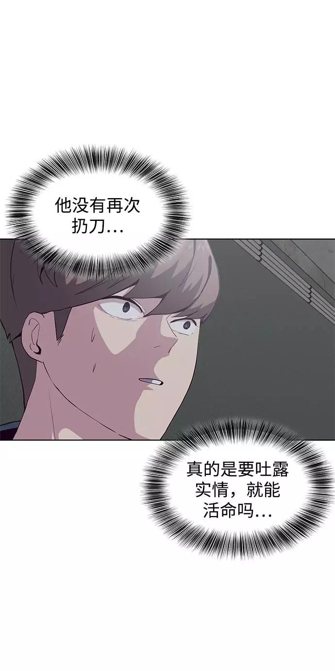 死神少年 - [第54话] 游戏 - 第41张图