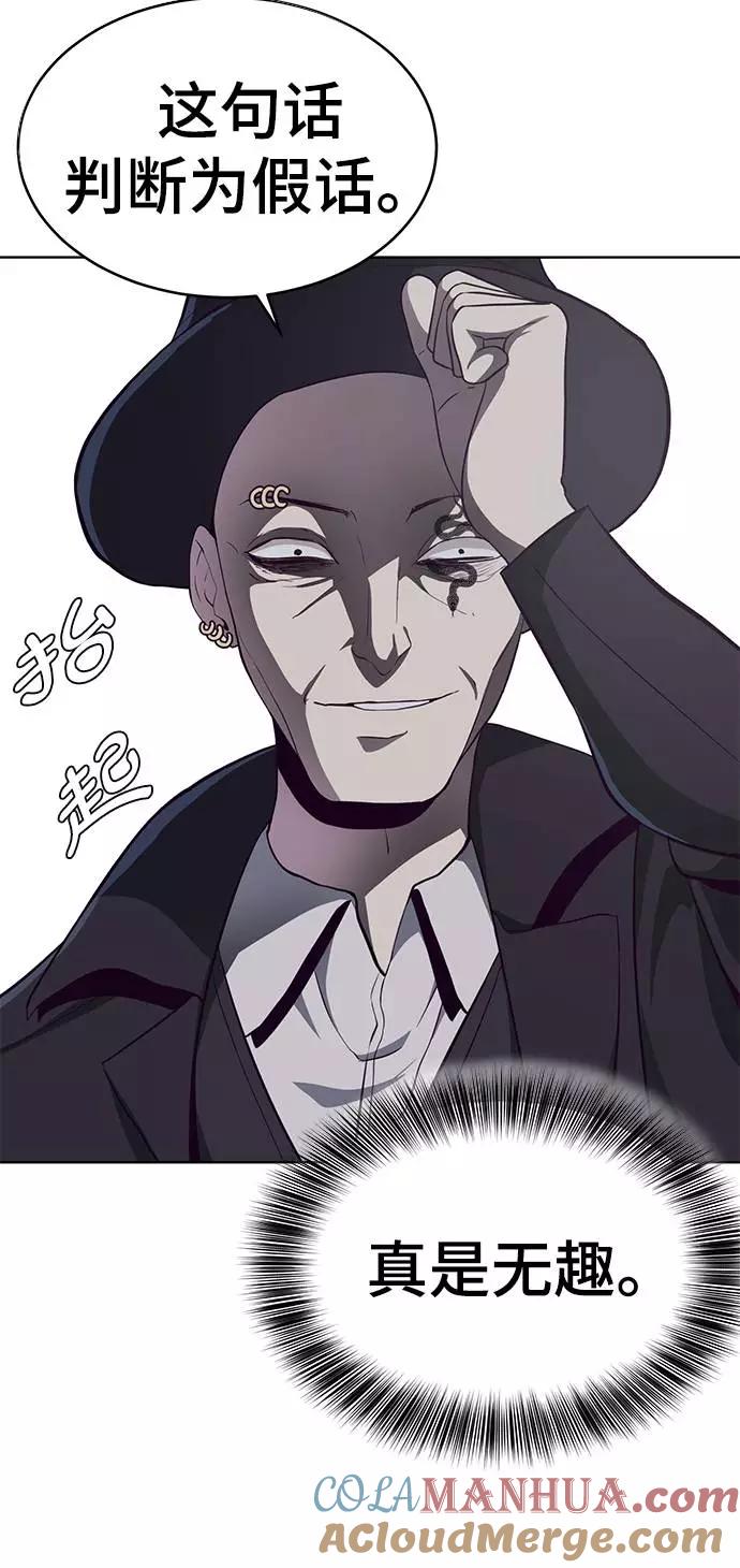 死神少年 - [第54话] 游戏 - 第61张图