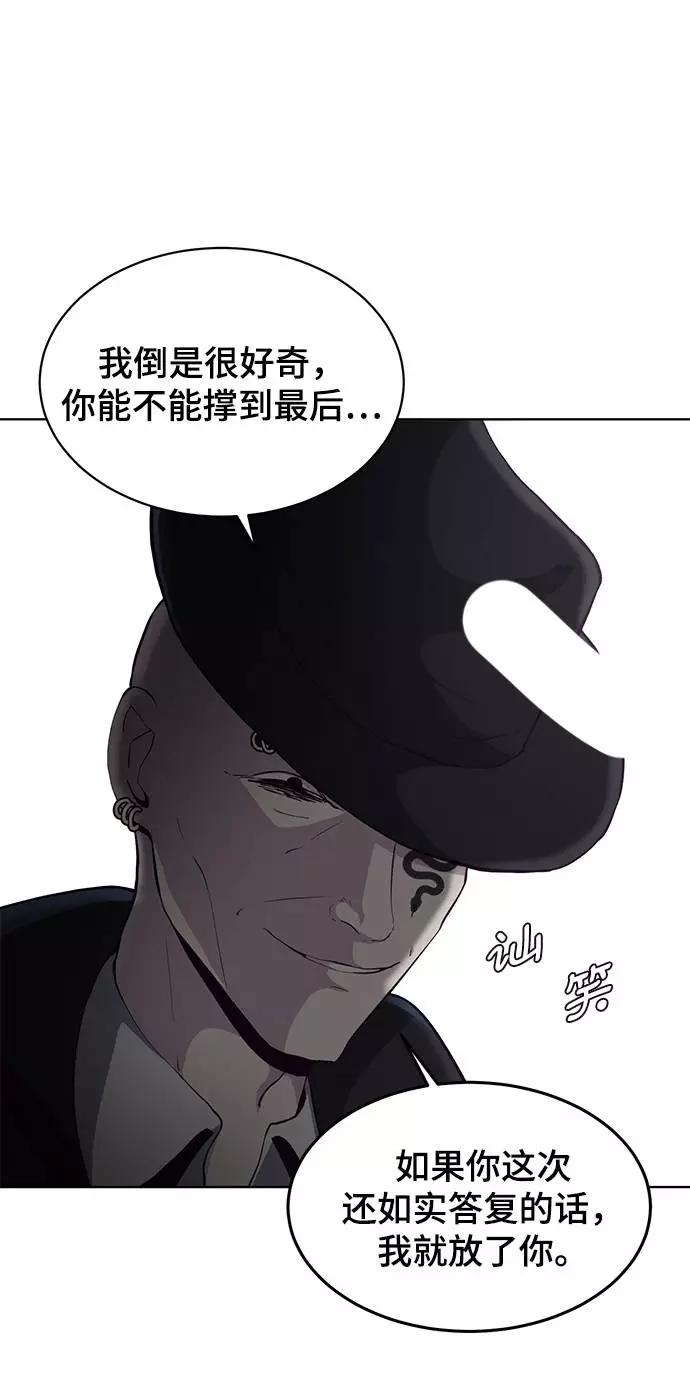 死神少年 - [第54话] 游戏 - 第47张图