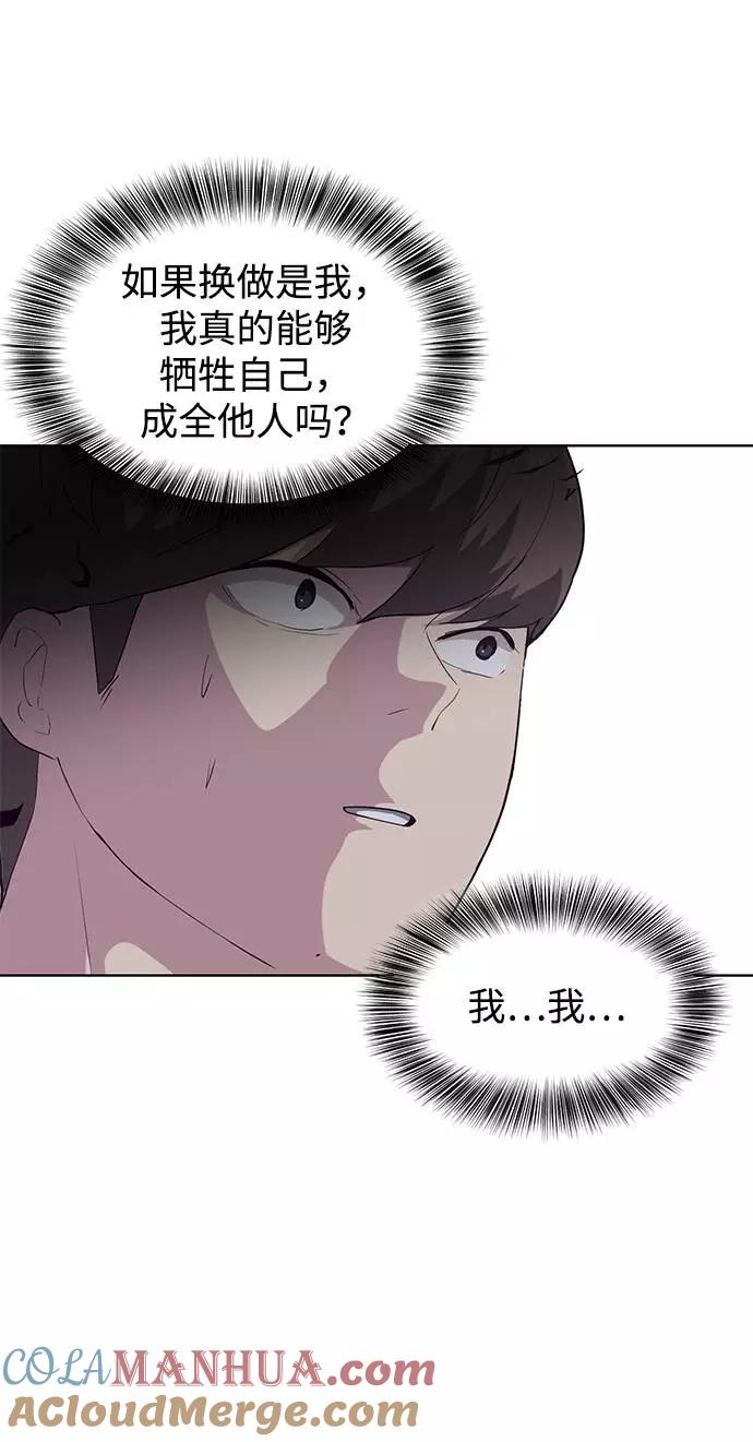 死神少年 - [第54话] 游戏 - 第55张图