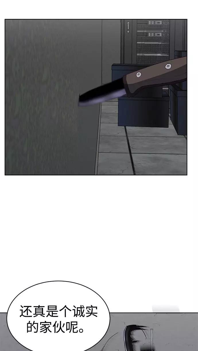 死神少年 - [第54话] 游戏 - 第45张图