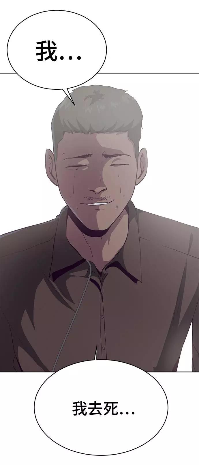 死神少年 - [第54话] 游戏 - 第56张图