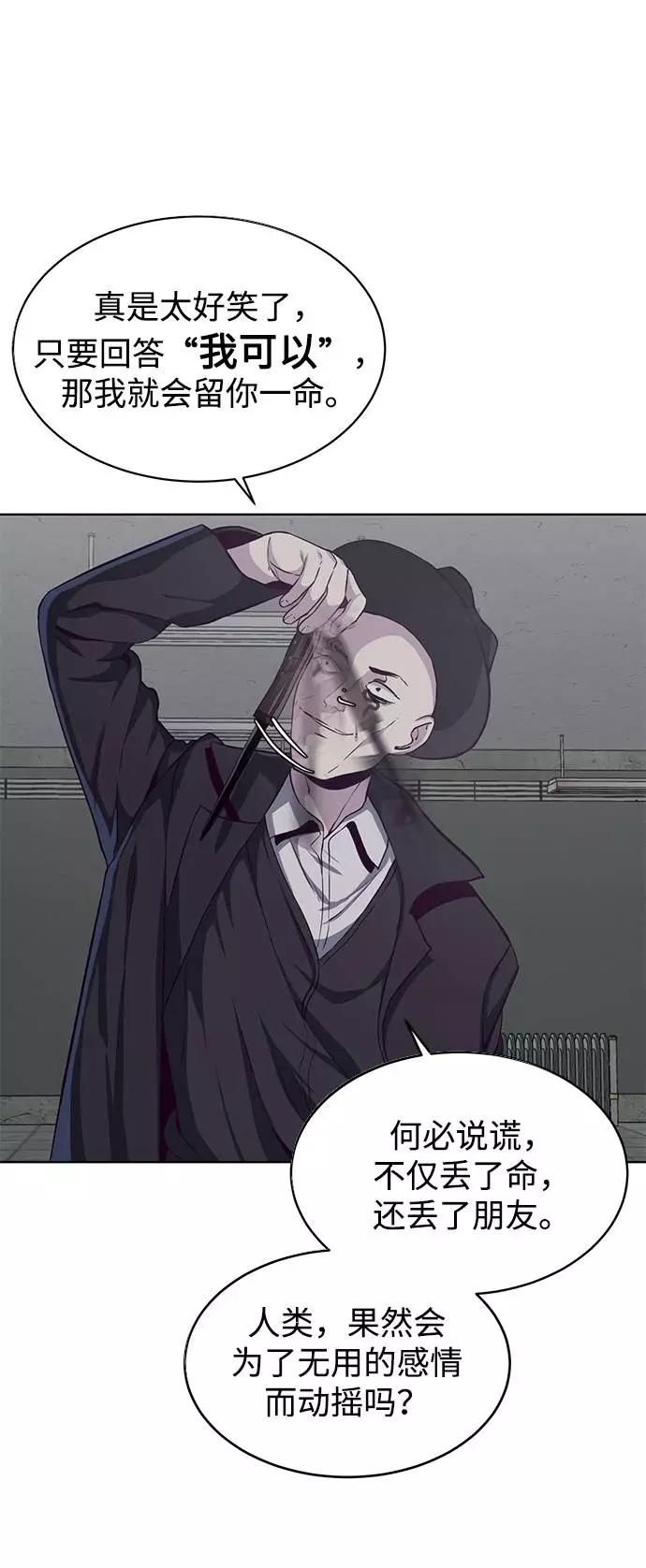 死神少年 - [第54话] 游戏 - 第63张图